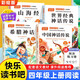四年級上冊快樂(lè )讀書(shū)吧中國古代神話(huà) 山海經(jīng) 世界神話(huà)傳說(shuō) 希臘神話(huà)神話(huà)四年級必讀課外書(shū)同步語(yǔ)文人教版配套閱讀 贈閱讀指導手冊（全4冊）