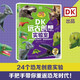 DK遠古創(chuàng)想實驗室童書 漫畫 百科全書 大中華尋寶記 圖書科普 兒童讀物 繪本 科普讀物 兒童科普 暑假作業(yè)