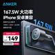 ANKER安克車(chē)載充電器167.5W汽車(chē)點(diǎn)煙器超級快充頭pd100W轉換器大功率type-c車(chē)充適用蘋(píng)果17安卓手機 黑