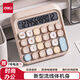 得力（deli）圓點(diǎn)高按鍵時(shí)尚計算器 12位數字寬屏顯示 高顏值學(xué)生四年級計算器 辦公用品 學(xué)習用品 淺粉 TE36