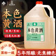 越杭浙江紹興特產(chǎn)本色黃酒0添加無(wú)焦糖色干型元紅酒陳年桶裝老黃酒 【5年陳釀】 5L 1桶