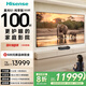 海信激光電視 星光S1 純享版2026款 100英寸 大屏護(hù)眼 100L7Q國(guó)家補(bǔ)貼98-100 L6NS升級(jí)款 100英寸