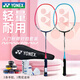 YONEX尤尼克斯羽毛球拍對拍NR6000I藍紅已穿線(xiàn)雙拍套裝含球附手膠