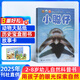包郵送好禮 小聰仔自然科普版雜志訂閱 2025年9月起訂 1年共12期 2-8歲幼兒科普百科通識(shí)教育 激發(fā)學(xué)習(xí)興趣增長(zhǎng)知識(shí) 自然動(dòng)物科普 兒童智力開(kāi)發(fā)雜志訂閱 專家精華之作非過(guò)期刊 雜志鋪