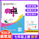 【可選科目】2025版初中典中點(diǎn)七年級(jí)上下冊(cè)語文數(shù)學(xué)英語人教北師冀教版榮德基典點(diǎn)初中7年級(jí)數(shù)學(xué)教材全解同步輔導(dǎo)資料書練習(xí)題課時(shí)訓(xùn)練檢測(cè)卷 25秋【冀教版】七年級(jí)上冊(cè) 數(shù)學(xué) 初一/七年級(jí)