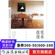 住宅讀本 村上春樹住宅設(shè)計(jì)師家居建筑裝修生活類書籍  后浪