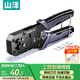 山澤（SAMZHE）山澤網(wǎng)線鉗網(wǎng)絡(luò)電話水晶頭壓線鉗6P/8P兩用剝剪線鉗子家用CDF-187
