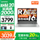 聯(lián)想小新16/小新Pro16GT AI元啟 2025新品可選超輕薄筆記本電腦辦公大學(xué)生設(shè)計本 銳龍R7 16G 1T 升級｜小新16 16英寸 高清全面屏