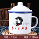 筏芯茶缸子80年代經(jīng)典懷舊杯經(jīng)典鐵杯創(chuàng  )意鐵杯毛主席水杯 12厘米1220毫升帶蓋【送紅繩】 18種語(yǔ)錄隨機發(fā)