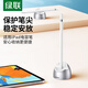 綠聯(lián)電容手寫筆底座適用于Apple pencil蘋果iPadPro平板電腦繪畫觸控筆套apple pencil一/二代收納支架