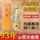 鑫源93年汾酒黃蓋玻汾53度汾曲老酒6瓶裝箱陳年老酒高梁純糧食白酒 93年汾曲酒 450ml*6瓶裝