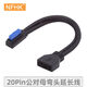 NFHK 電腦主板插針I(yè)DC公對母20P數據連接線(xiàn) 高速機箱前置USB3.0彎頭90度19Pin電源延長(cháng)線(xiàn) 黑色右彎短體 0.2M