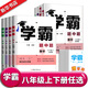 25秋/25春學(xué)霸題中題八年級上下冊語文英語物理數(shù)學(xué)蘇科版 經(jīng)綸學(xué)典初中教材同步練習(xí)課時作業(yè)本單元期中期末同步練習(xí)含答案解析 25秋學(xué)霸題中題 八上數(shù)學(xué) 【蘇科版】