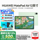 華為【國家補貼】平板電腦MatePad Air12英寸144Hz高刷護眼全面屏AI影音娛樂繪畫學習辦公星閃輕薄平板 柔光版丨12+256G WiFi版 草木綠 官方標配【下單送好禮】
