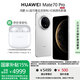 華為Mate 70 Pro手機【國家補貼500元+評價(jià)送華為藍牙耳機】?jì)?yōu)享版 雪域白 12GB+512GB先鋒版【優(yōu)享版】 官方標配