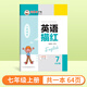 鄒慕白2025新版滬教牛津版衡水體七八九年級英語(yǔ)同步練字帖上冊下冊英語(yǔ)課本同步字帖手寫(xiě)體初中生專(zhuān)用每日一練初一二字母英語(yǔ)描紅 【衡水體】七年級上冊 無(wú)規格