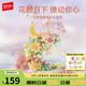 森寶積木花顏茶語(yǔ)積木花音樂(lè)盒禮物情侶拼插男女朋友送生日禮物 花顏月下611082
