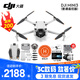 大疆（DJI）Mini 3 航拍無人機(jī) 便攜可折疊無人機(jī)航拍飛行器 Mini 3 標(biāo)準(zhǔn)版【贈配件禮包】 一年版隨心換（328元） 標(biāo)配(不含內(nèi)存卡)