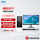 戴爾（DELL）成銘3911 臺(tái)式機(jī)電腦 商用工業(yè)主機(jī) 新品酷睿13代i5/i7-13700F 自帶串口PCI插槽辦公高性能整機(jī) 主機(jī)+23.8英寸顯示器 i7/16G/1T+512G/4G獨(dú)顯/定制