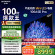 創(chuàng)維電視100英寸 100A5D Pro 4K高清無反光 100吋miniled 1152分區(qū)液晶平板電視機(jī) 家電國家補(bǔ)貼20% 100英寸 電視一級能效 以舊換新【免費(fèi)安裝】