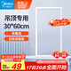 美的（Midea）浴霸涼霸轉(zhuǎn)換框普通吊頂集成吊頂燈通用鋁合金邊框300*600