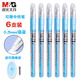 晨光（M&G）可擦筆可擦中性筆小學(xué)生專(zhuān)用三年級魔力摩水筆摩擦磨熱易熱敏可擦寫(xiě)涂改筆 【拔帽晶藍】6支 贈橡皮