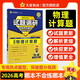2026高考適用試題調研熱點(diǎn)題型專(zhuān)練物理計算題高三一輪復習試題 天星教育