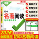 2026版萬唯中考 初中名著閱讀與中考新考法七八九年級名著閱讀（通用版）