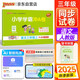 25秋季 小學(xué)學(xué)霸沖A卷 語文 三年級 上冊 人教版 新教材 pass綠卡圖書 測試卷同步訓(xùn)練單元期中期末 卷子 【25年秋季適用】