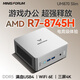 銘凡MINISFORUM UM870 Slim迷你主機AMD R7-8745H 八核高性能win11辦公游戲mini電腦靜音三屏4K準系統 UM870Slim (R7-8745H) 64G D5內存+