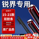 湃速適配15-22款福特銳界雨刮器原廠原裝雙膠條無(wú)骨雨刷靜音28/28