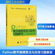 Python數(shù)學(xué)建模算法與應(yīng)用習(xí)題解答 國防工業(yè)出版社 司守奎,孫璽菁 編 書籍