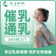 通乳催乳 | 開奶追奶回奶 | 乳腺疏通 | 乳房護理 催乳師到家 專業(yè)服務(wù) 催乳通乳 1次
