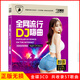 【9月新品】正版唱片 全網(wǎng)流行dj嗨曲 抖友熱門(mén)新歌DJ酒吧狂嗨舞曲 汽車(chē)載cd碟片無(wú)損音樂(lè )歌曲光盤(pán) 3CD金碟