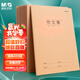 晨光（M&G）文具作文本16K300格 30張縫線本作業(yè)本筆記本本子 牛皮紙初中學(xué)生練習(xí)簿 5本HAPY0484
