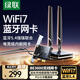 綠聯(lián)pcie無線網(wǎng)卡WiFi7臺式機(jī)專用 BE3600電腦WiFi藍(lán)牙接收器電競內(nèi)置5G網(wǎng)卡 ax200/ax210進(jìn)階款MT7925