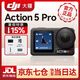 大疆（DJI）Osmo Action 5 Pro超旗艦畫質運動相機 摩托騎行潛水徒步vlog相機 暢拍套裝 官方標配（標配47G)