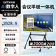樂視（Letv）會議平板一體機(jī)多媒體教學(xué)觸摸智慧屏公司培訓(xùn)電子白板55/65/75/85/100寸 Android單系統(tǒng)4+32G（贈壁掛掛架） 55英寸