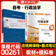 【官方教材】正版自考教材00261行政法學(xué)湛中樂(lè )2023年版北京大學(xué)出版社法律專(zhuān)業(yè)自學(xué)考試大綱指定專(zhuān)用書(shū)籍送視頻課程電子歷年真題仰讀圖書(shū) 00261行政法學(xué)【23教材+模擬卷】2本