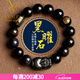 優(yōu)格麗天然烏金黑曜石貔貅手串男款生肖本命佛平安福心經(jīng)手鏈男女款 雞/不動(dòng)明王 珠子16mm