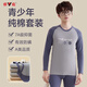 雅鹿秋衣秋褲男青少年套裝萊卡純棉抗菌初高中學(xué)生毛衫保暖內衣大男孩 芷藍 【上衣+褲子】 2XL （建議120-135斤）