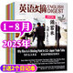 英語(yǔ)文摘雜志2025年1-8月現(xiàn)貨【全年/半年訂閱/2024/2023合訂本/可團(tuán)購(gòu)】大學(xué)四六級(jí)考研英語(yǔ)中英文雙語(yǔ)外語(yǔ)學(xué)習(xí)過(guò)刊書K 現(xiàn)貨【25年1-8月】共8本+贈(zèng)2個(gè)本