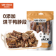 約克先生狗狗寵物零食鴨脖烘干骨頭潔齒骨耐咬泰迪磨牙棒清火天然鴨脖80g