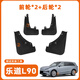 拉凡斯樂(lè )道L90專(zhuān)用擋泥板后門(mén)內襯前后輪配件汽車(chē)用品防泥改裝車(chē)內裝飾四輪擋泥板 4件/套【無(wú)標款】樂(lè )道L90專(zhuān)用
