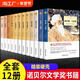 【精裝12本任選】諾貝爾文學(xué)獎書(shū)籍獲獎作品全集新月集飛鳥(niǎo)集泰戈爾正版日瓦戈醫生永別了武器高中生初中生課外書(shū)小說(shuō)名著(zhù)適合高中學(xué)生看的閱讀 【12本/精裝版】諾貝爾文學(xué)獎書(shū)籍全集