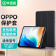 畢亞茲 適用2023款OPPO Pad Air2保護套 OPPO平板電腦11.4英寸保護殼 智能休眠全包抗摔 PB496-金剛黑