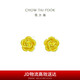 周大福 玫瑰花足金黃金耳釘(工費220)約2g EOF188七夕情人節(jié)禮物
