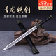 佐樂(lè)羅寶劍鐵劍兒童玩具男生古風(fēng)道具炫酷青龍寶劍金屬古代未開刃不銹鋼 青龍鐵劍【41cm長(zhǎng)】 【加硬材質(zhì) 結(jié)實(shí)耐摔】