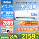 海爾（Haier）空調(diào)大1.5匹35變頻新一級能效自清潔壁掛機節(jié)能靜音速冷速熱家用掛式臥室空調(diào)WIFI智控 補貼20% 大1.5匹 一級能效 AI凈省電plus+雙排銅管