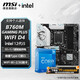 微星B760M B660M 主板CPU套裝 板u套裝 搭英特爾 i5 CPU處理器 B760M GAMING PLUS WIFI D4 i5 12600KF